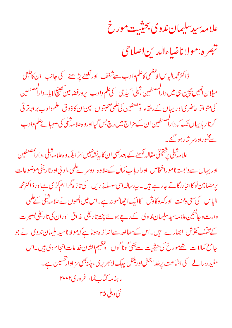 syed-s-nadvi.gif